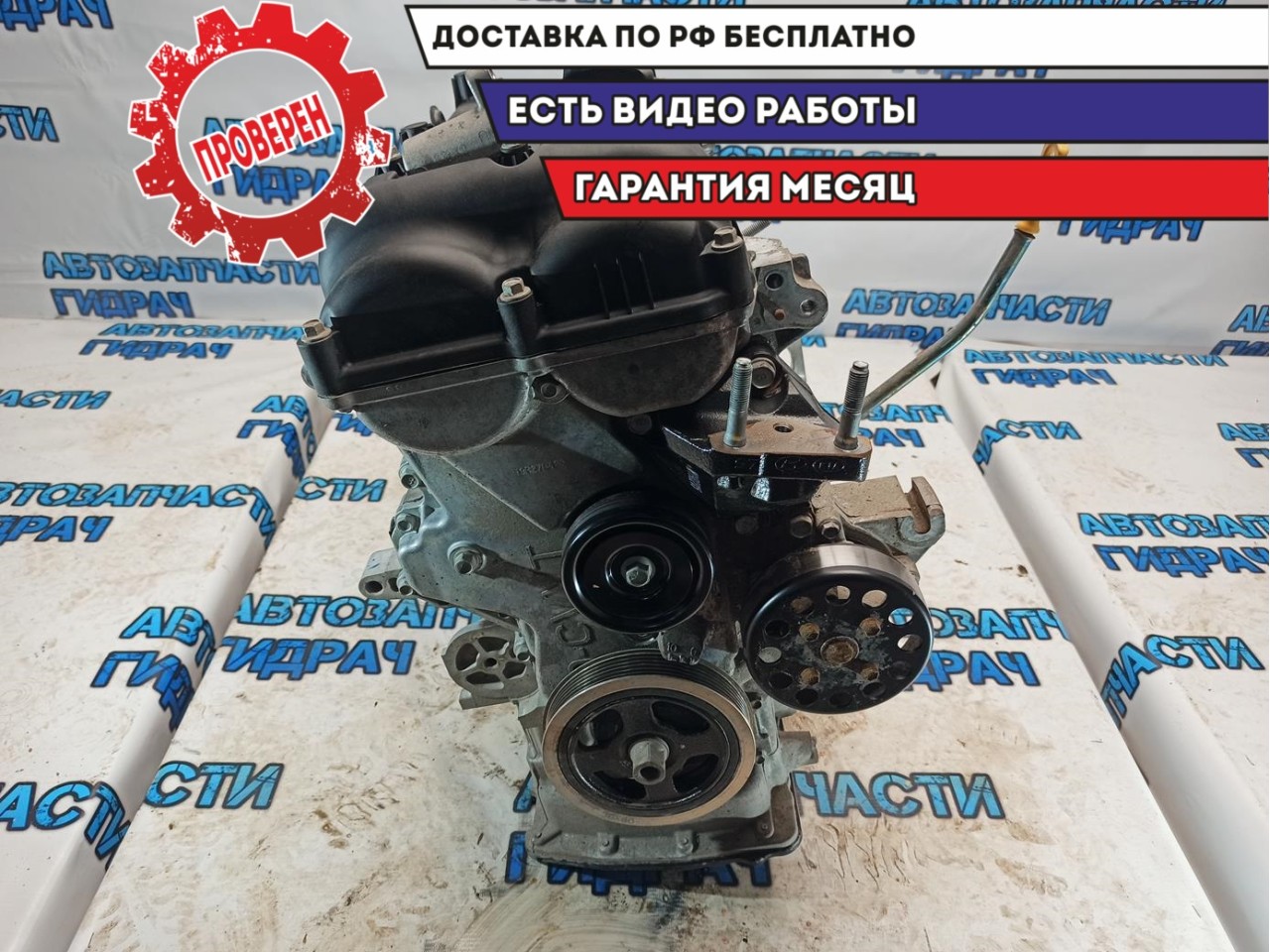 Двигатель Kia Rio 4 WG1212BW00. G4FG. KW437963. Проверен, полностью  исправен.